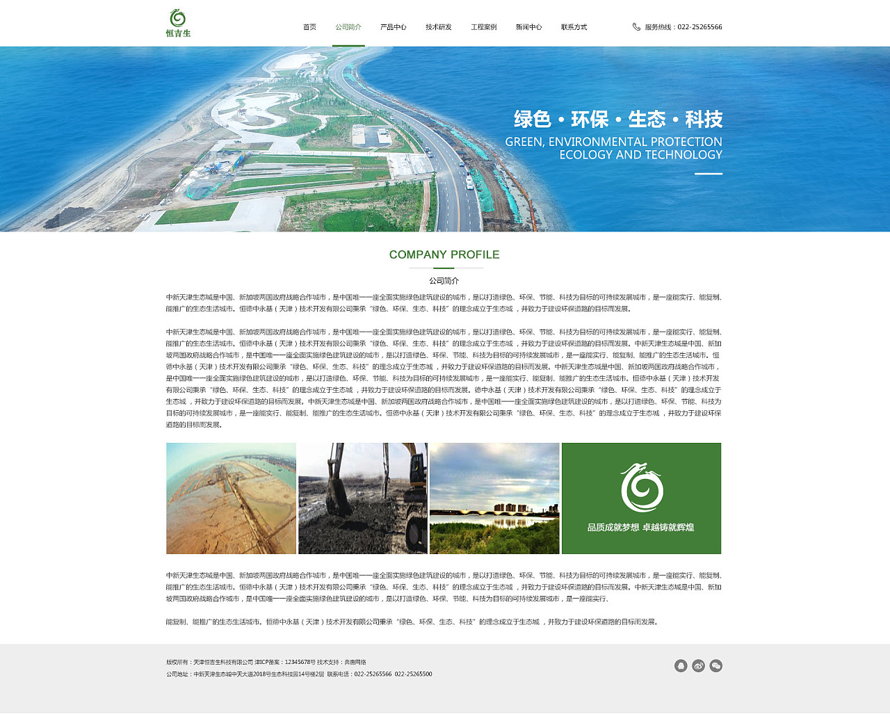 天津网站制作经典案例 恒吉生官网开发技术解析