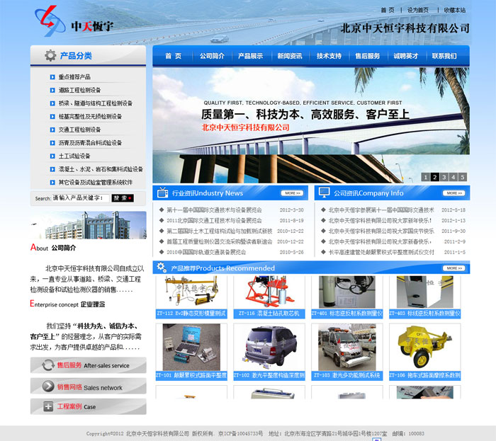 北京中天恒宇科技发展 打造卓越网站设计开发与企业网页开发技术